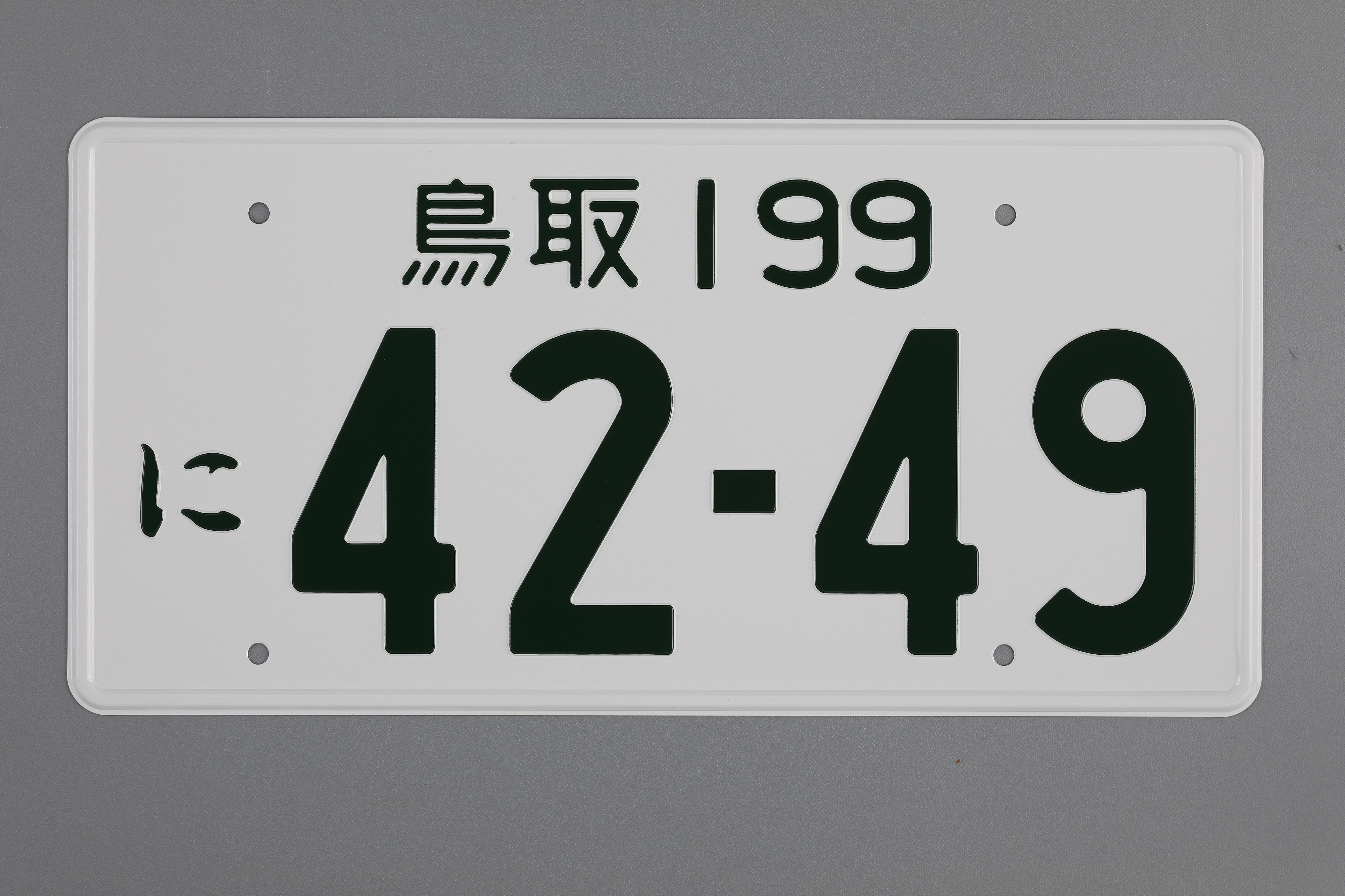 ナンバープレート「D51 667」 ※最終価格※